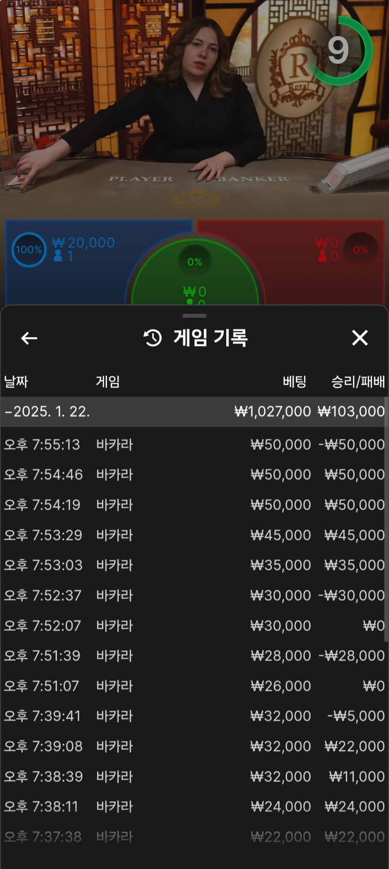 바카라5연승 안되네