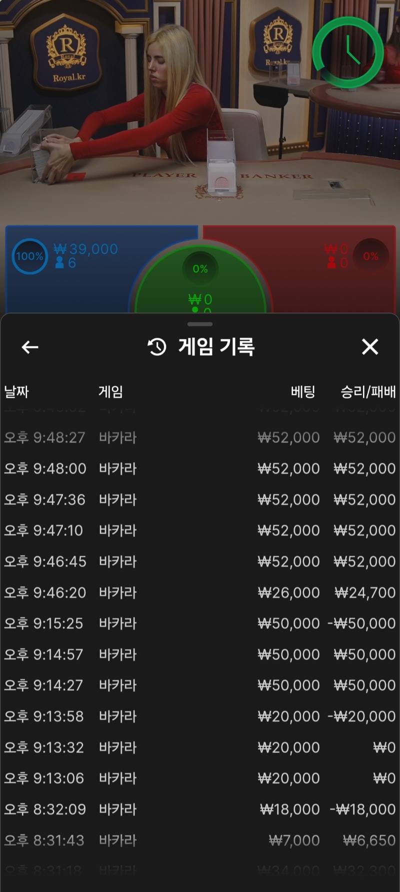 바카라 5연