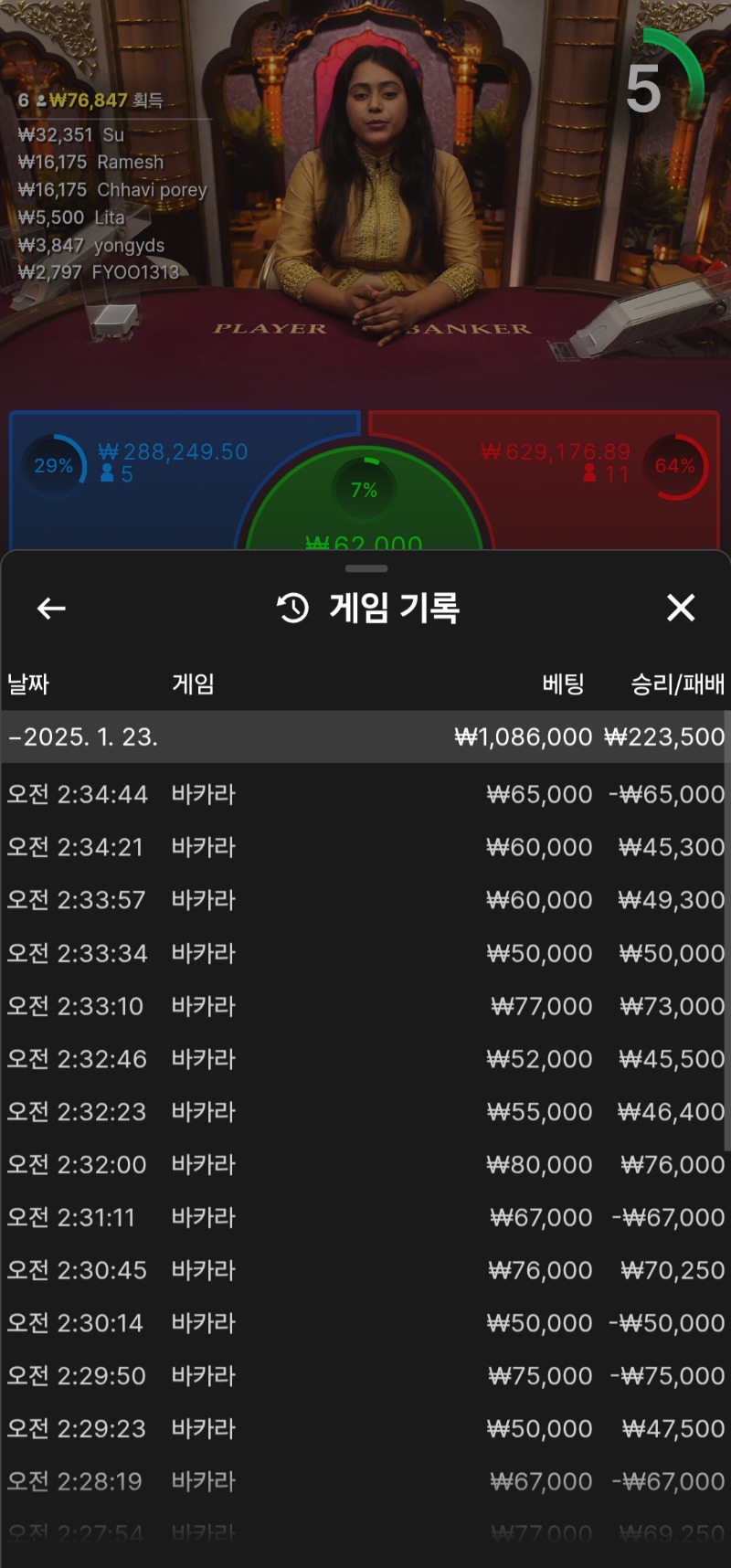 바카라7연승