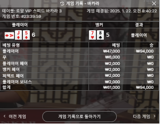 소액 바카라 5만배팅 성공!