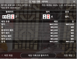 소액 바카라 5만배팅 승~