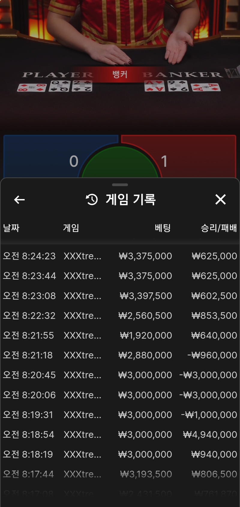 바카라5연승