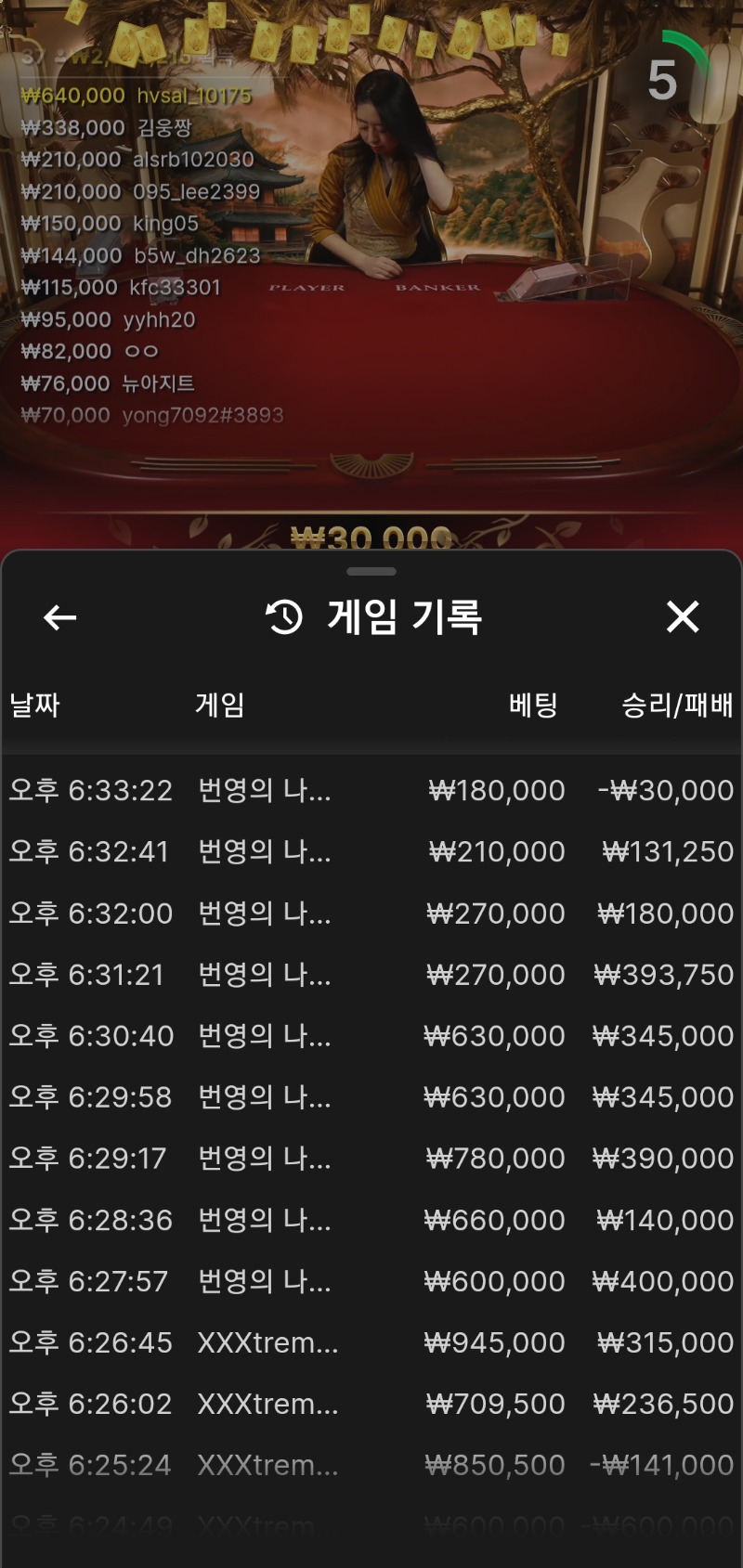 바카라10연승