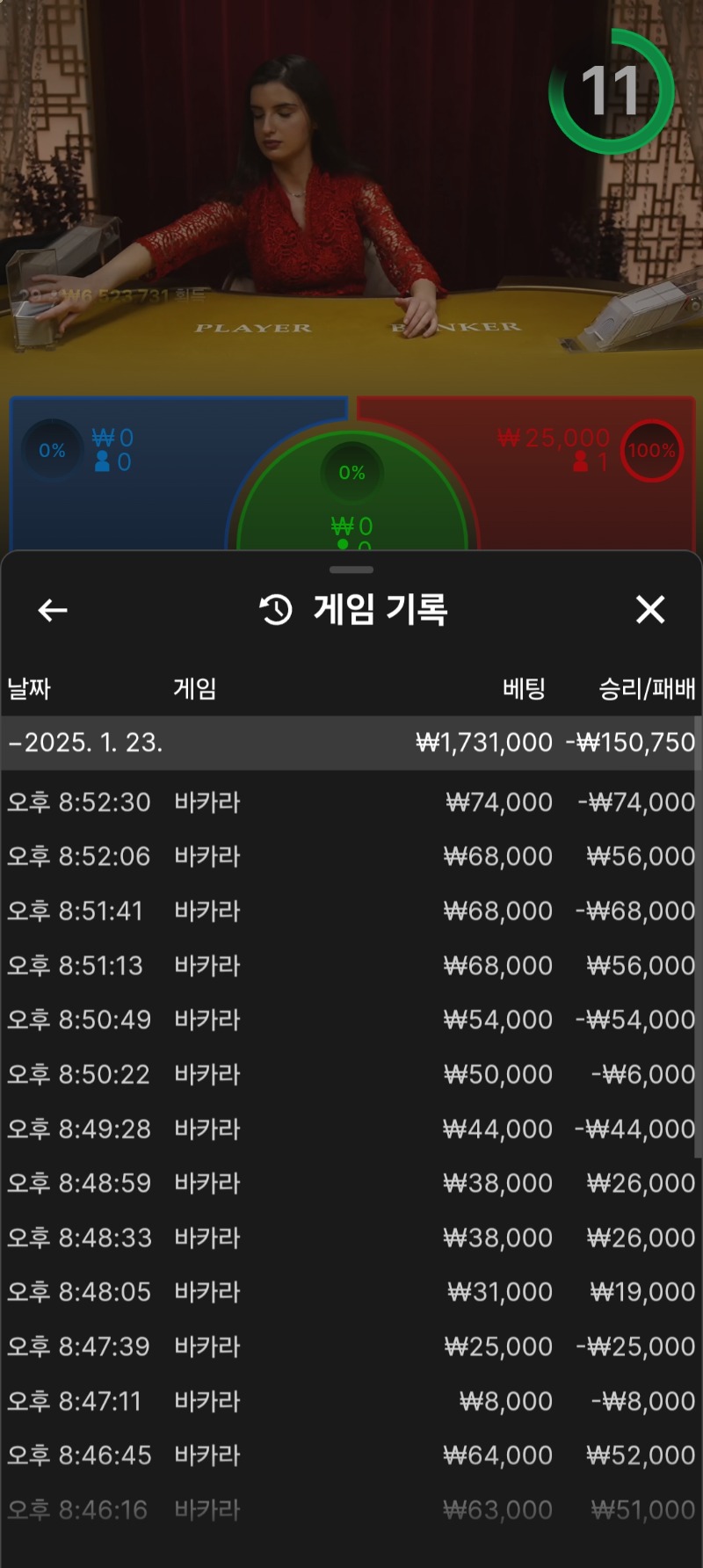 바카라2차전