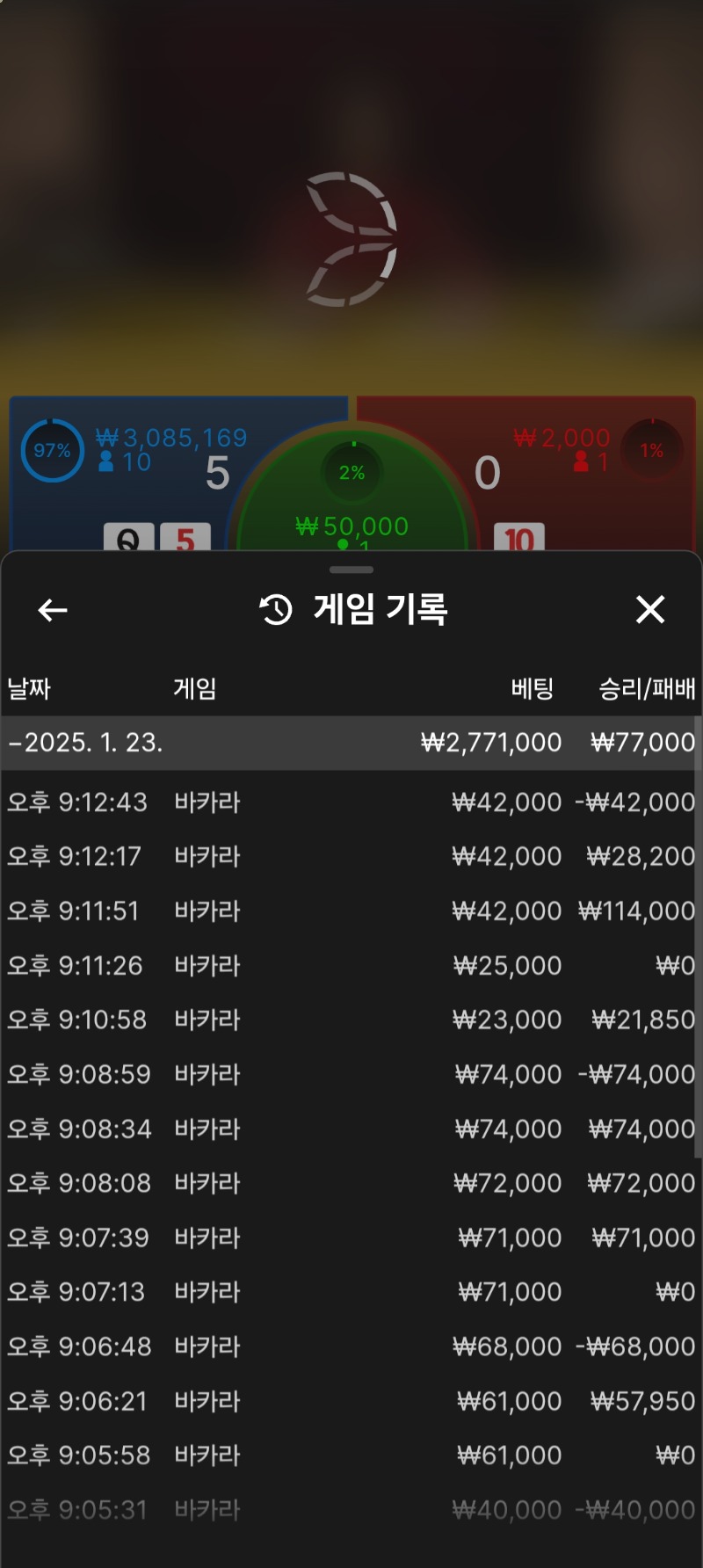 바카라2차전