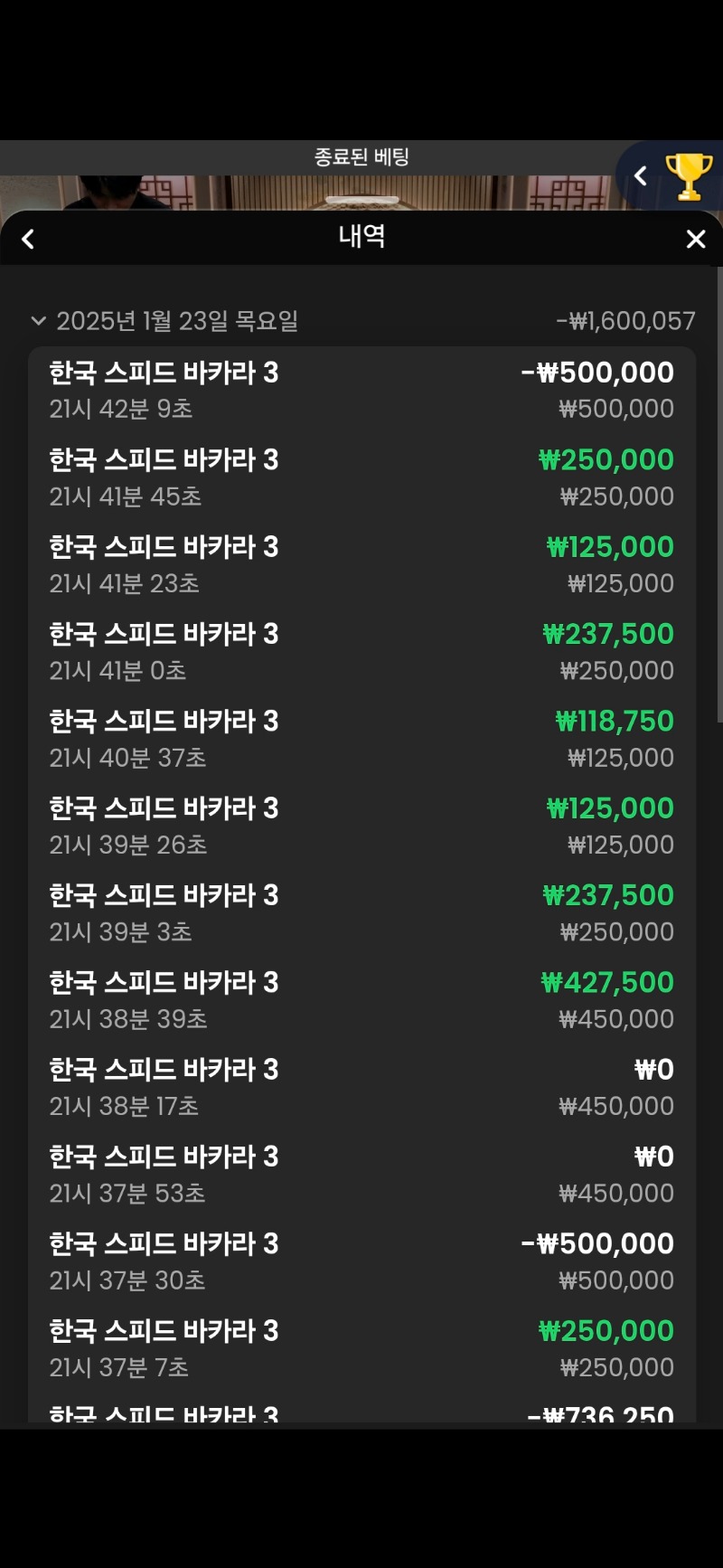 바카라 7연승