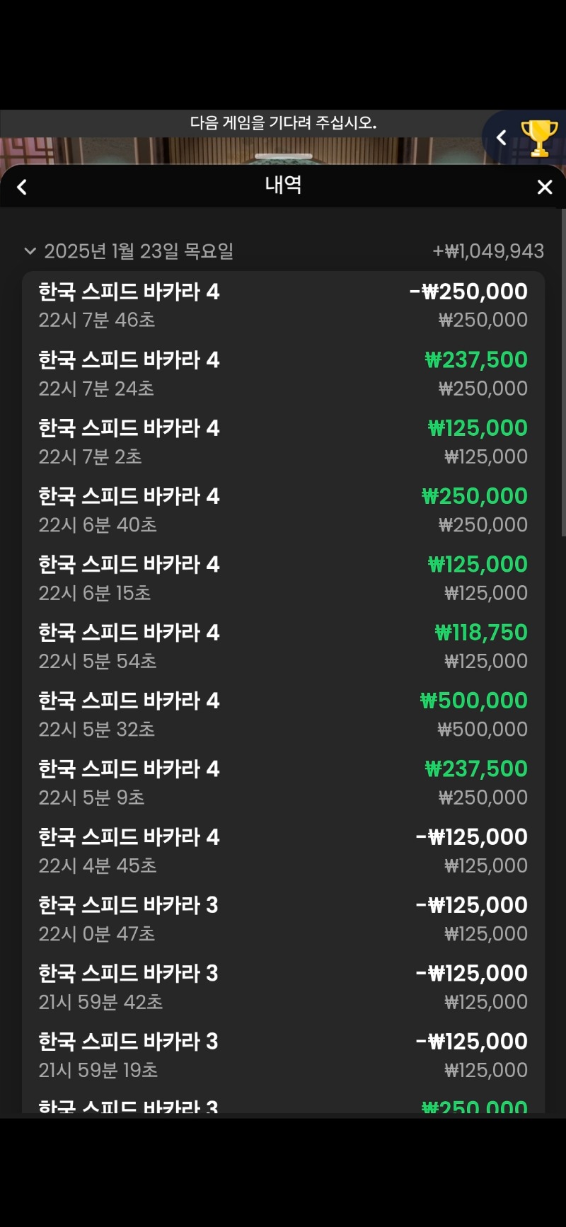 바카라 7연승 한번더 드뎌 역전