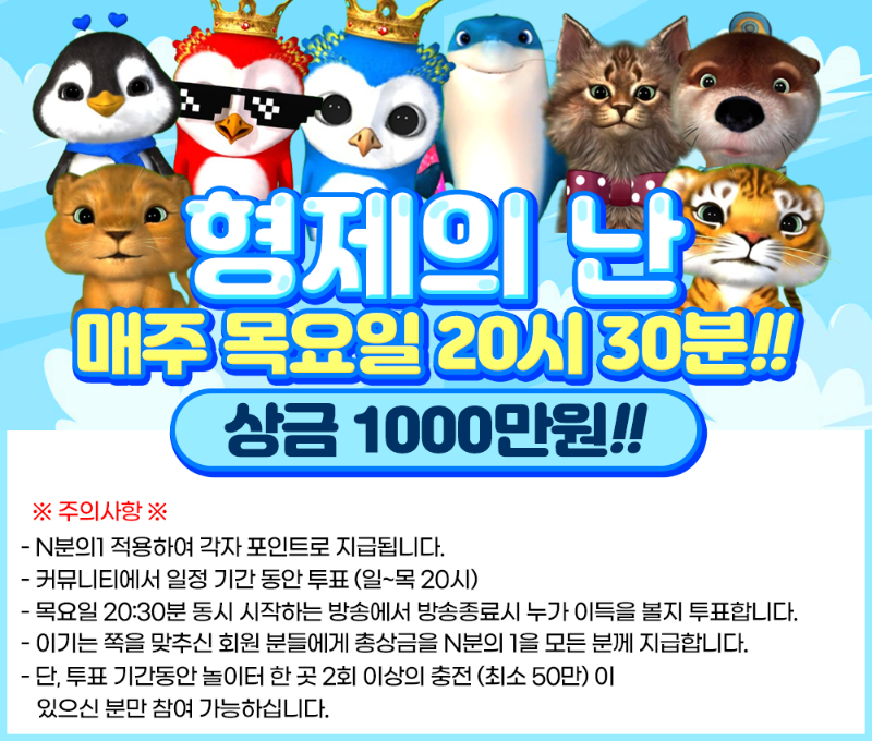 슬카 형제의 난 이벤트