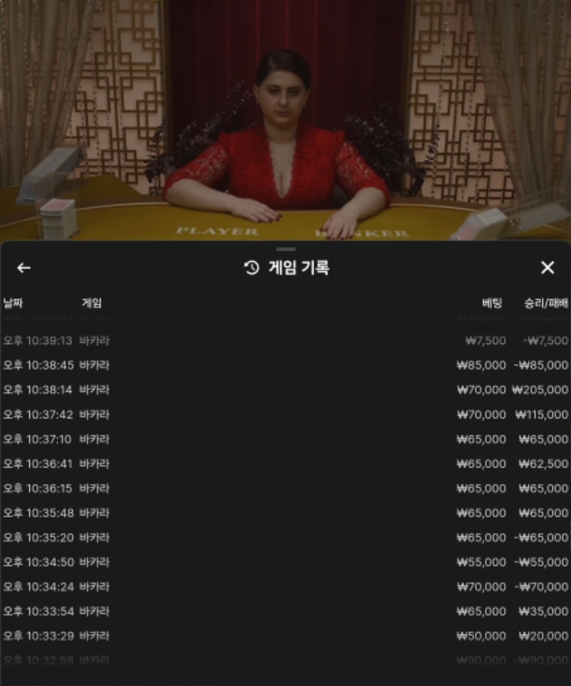 바카라 6연승