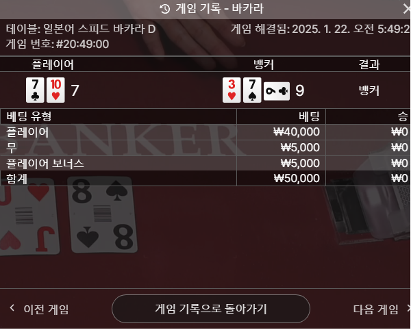 소액 바카라 5만배팅 실패