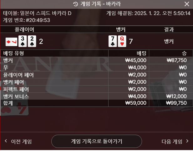 소액 바카라 6만배팅 성공..