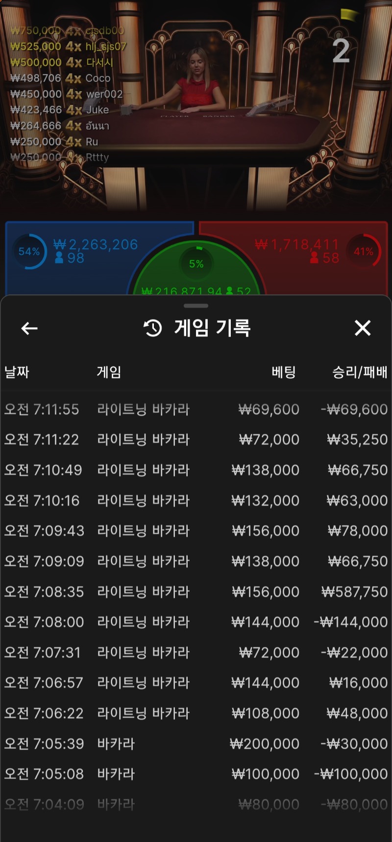 바카라6연승