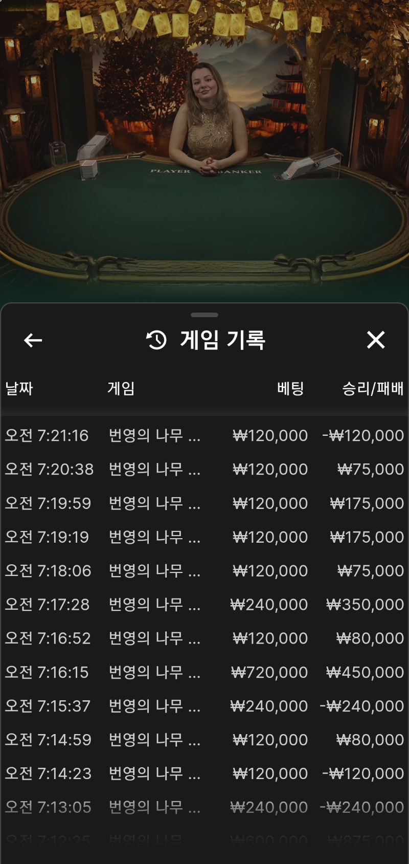 바카라7연승