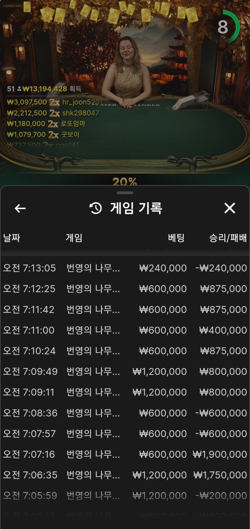 바카라6연승