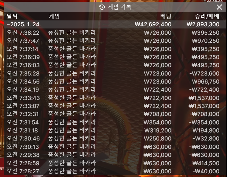 바카라 5연승달성