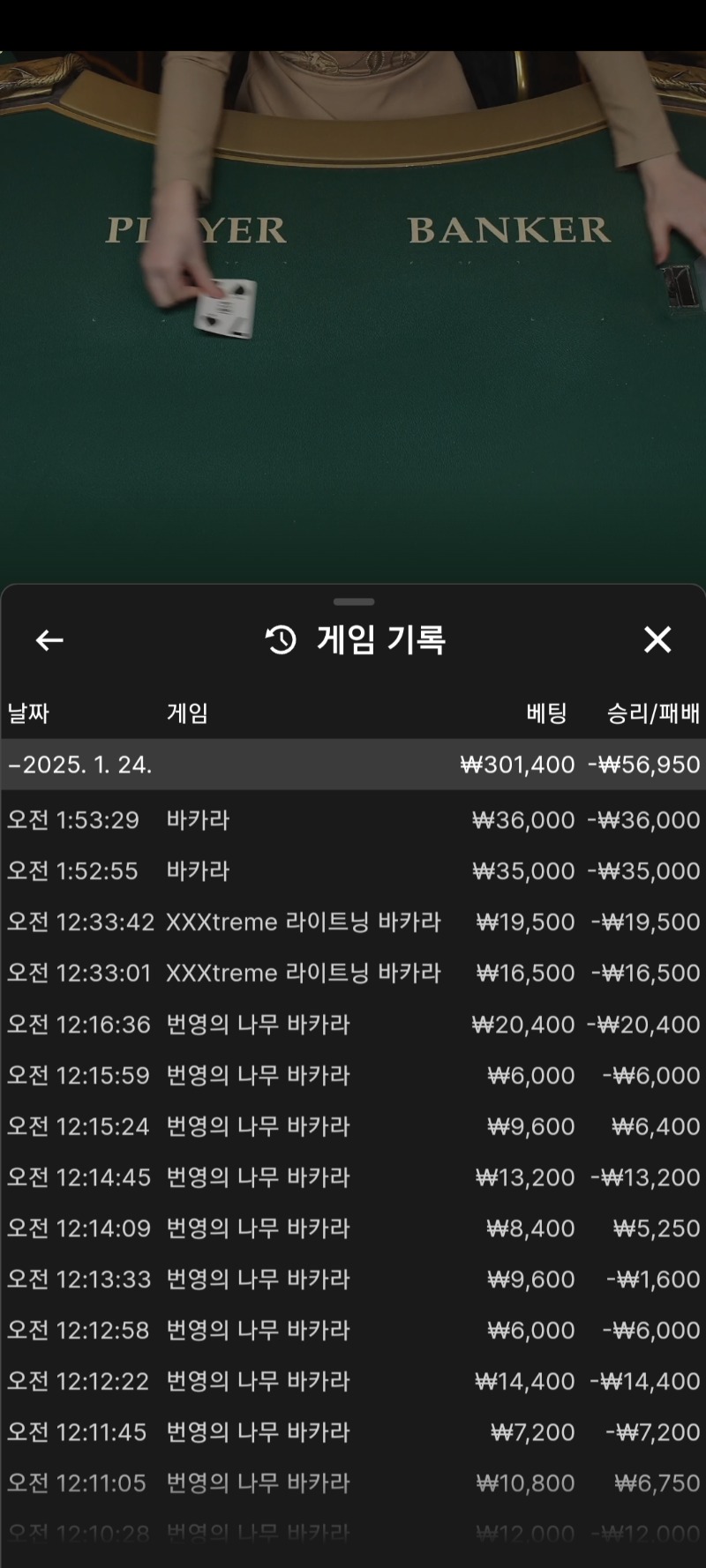 바카라 소액 손실