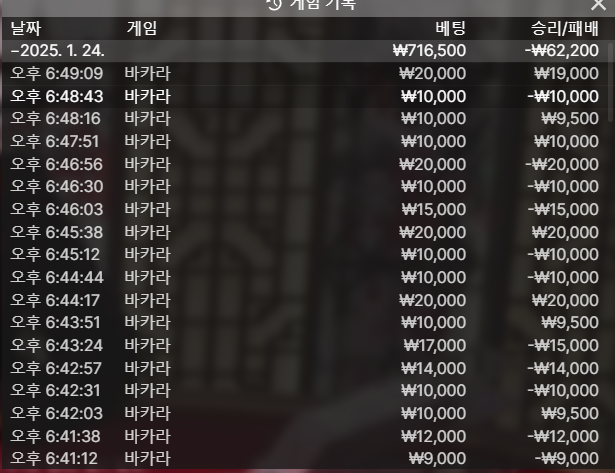 바카라 후기
