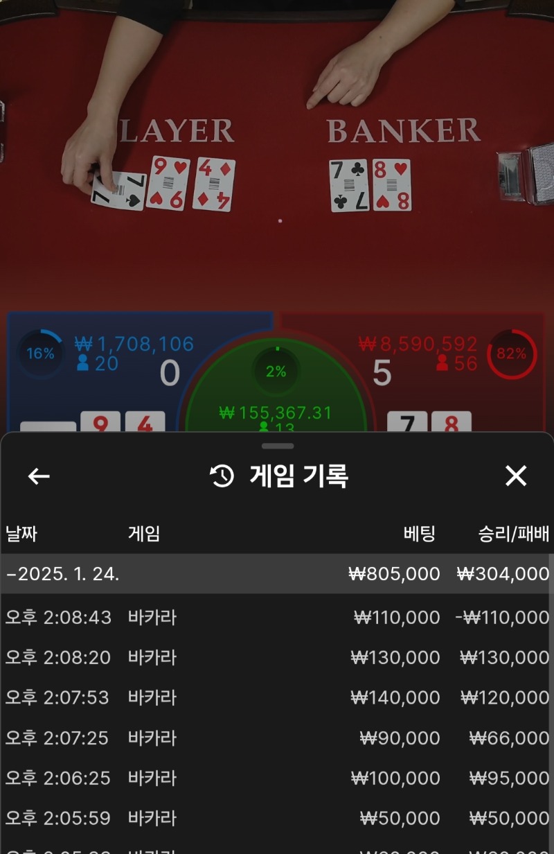 바카라 5연승