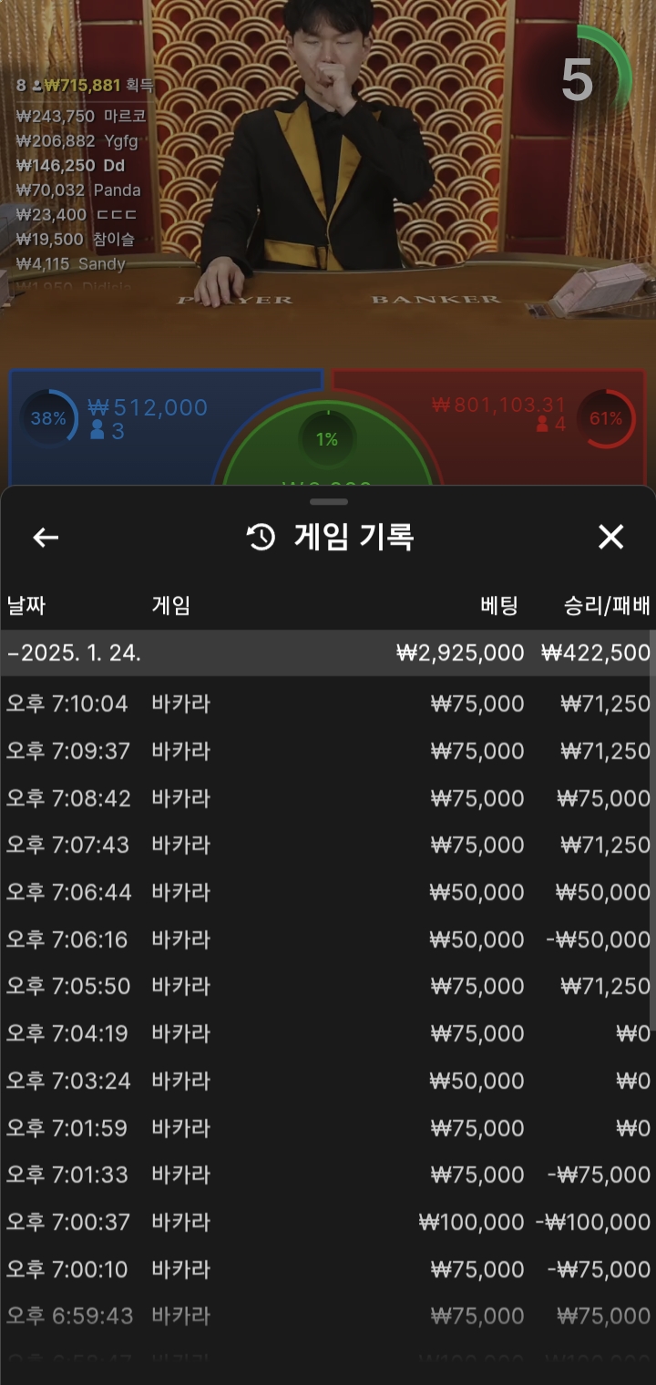 바카라 5연승 ~~