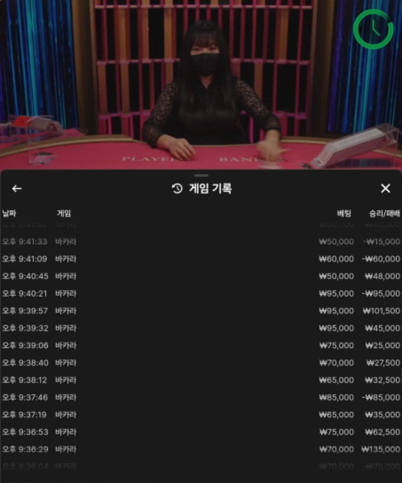 바카라 5연승