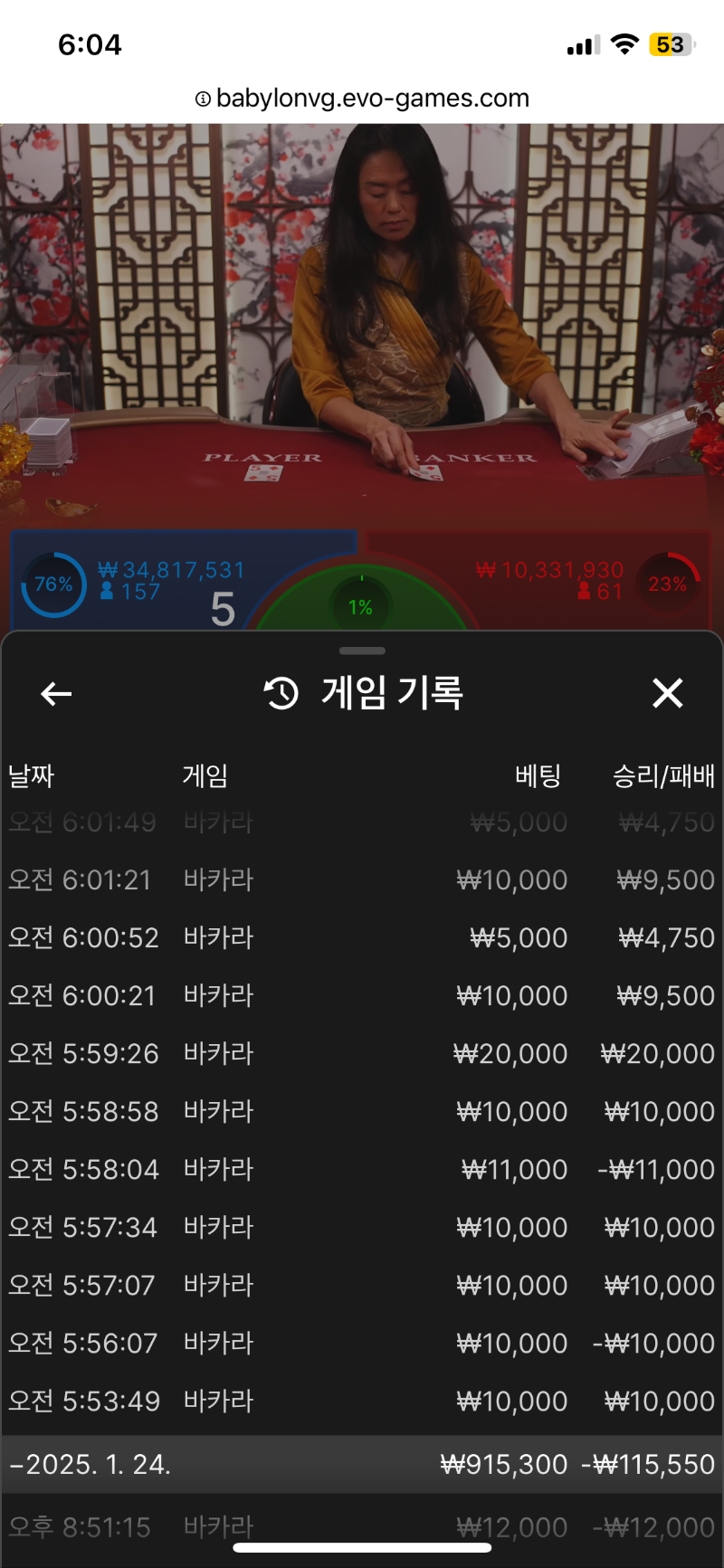 문 바카라 후기