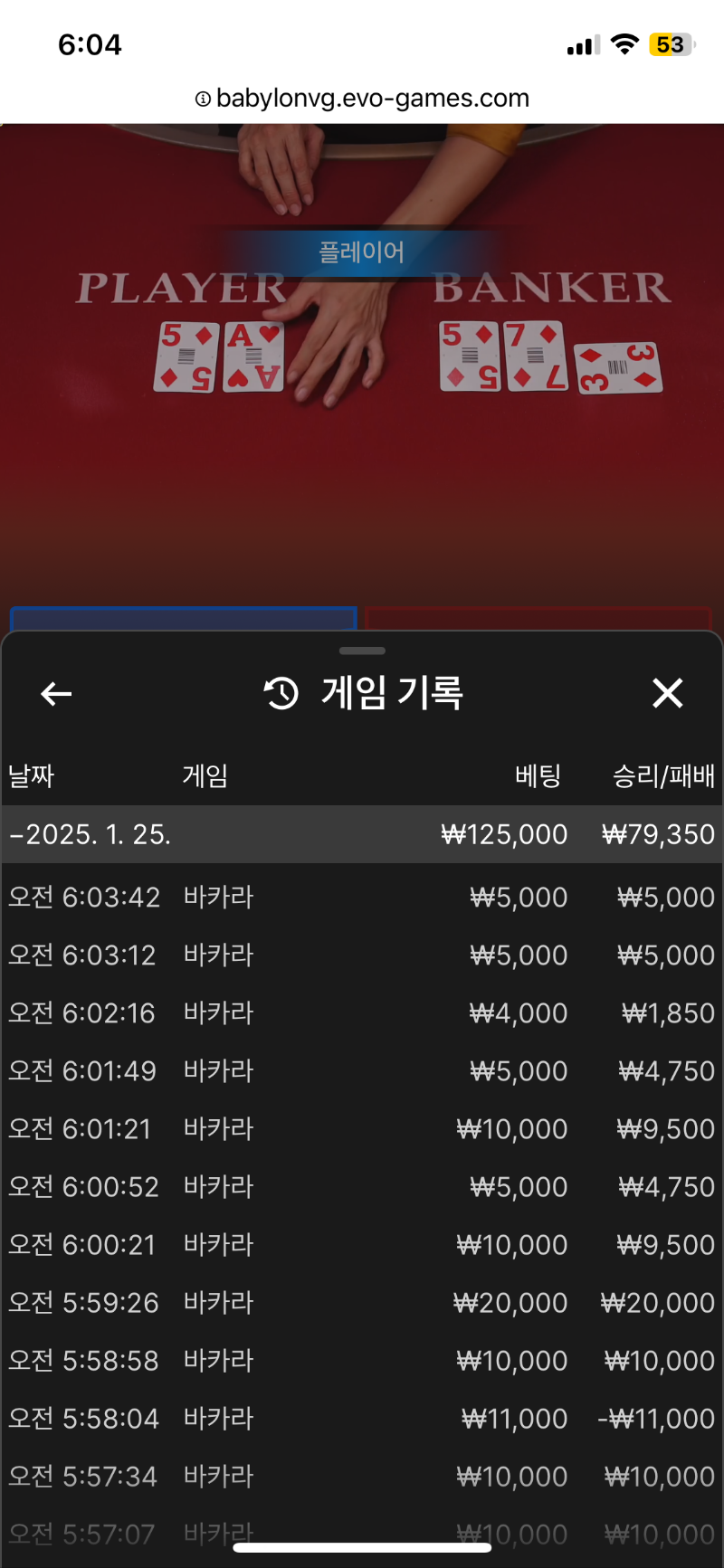 문 바카라 후기2