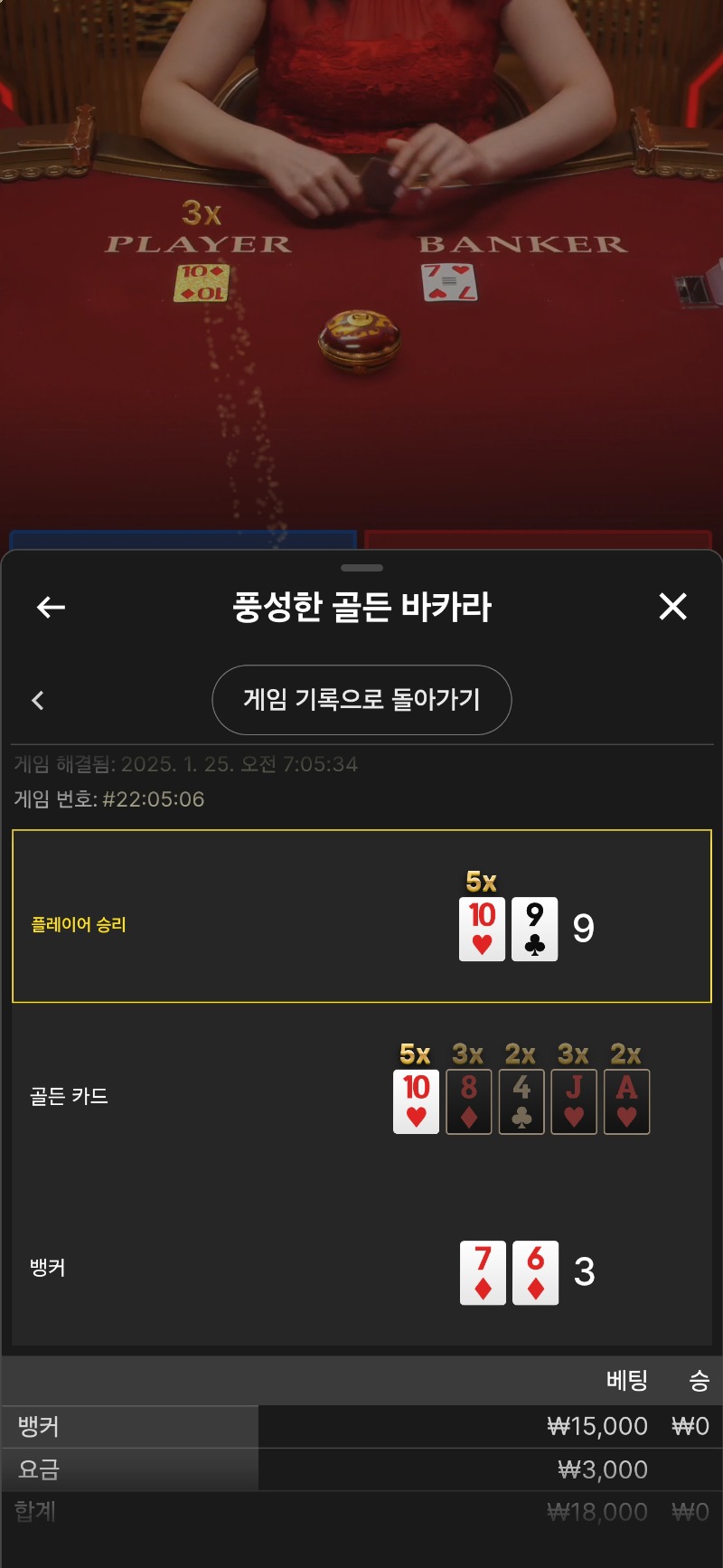 새벽카라 2패