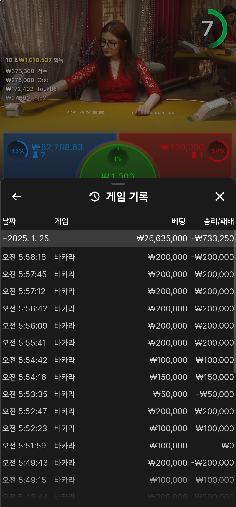 바카라 5연승