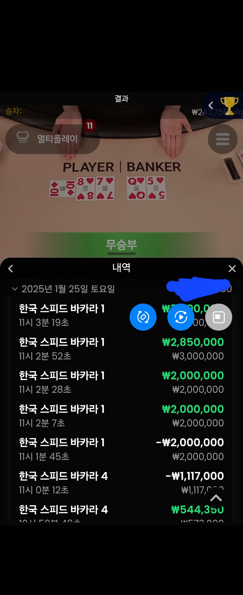 바카라11연승