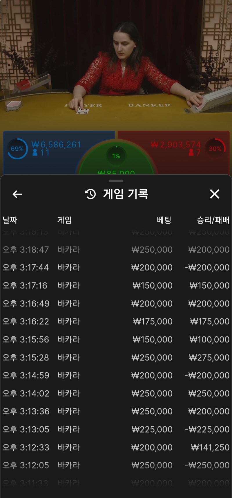 바카라5연승