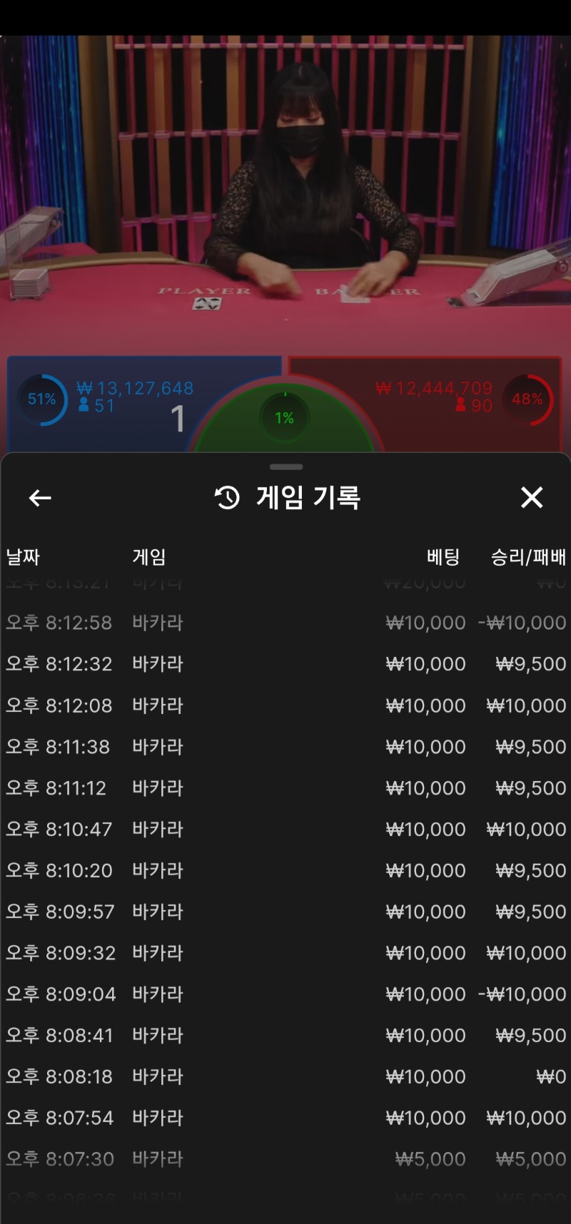 바카라 8연승