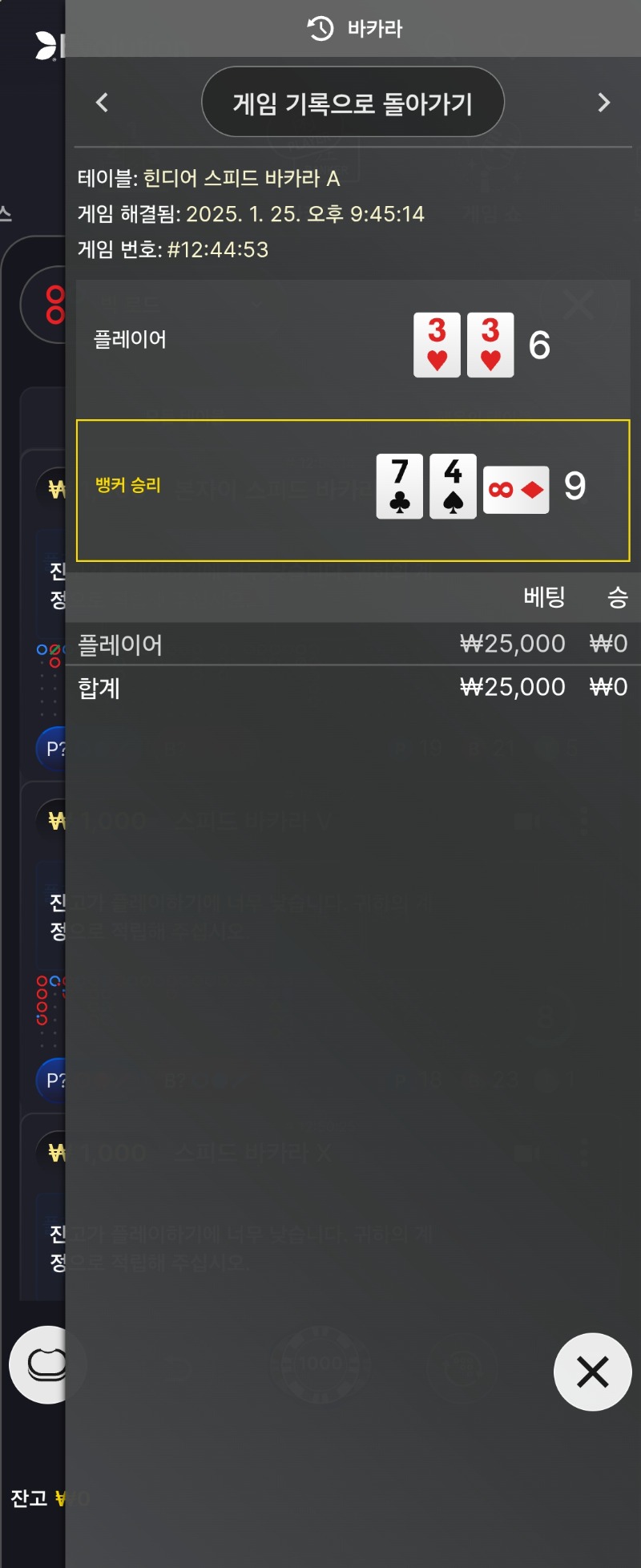 로또 패배...2