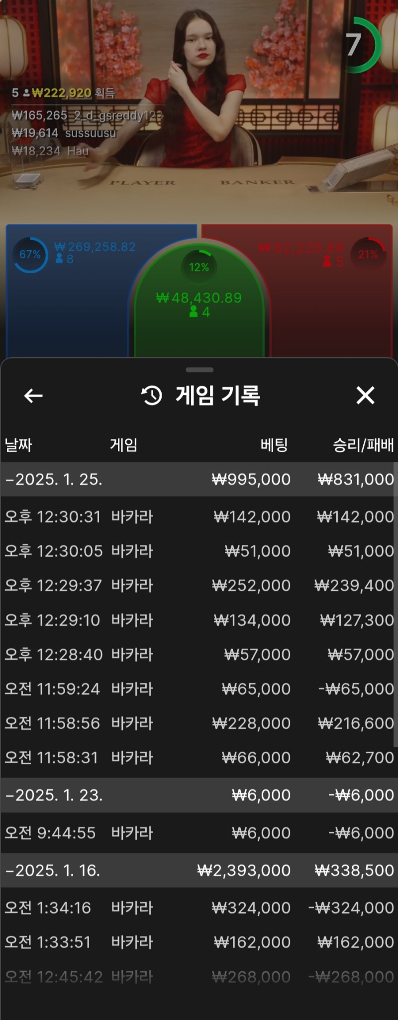 바카라5연승