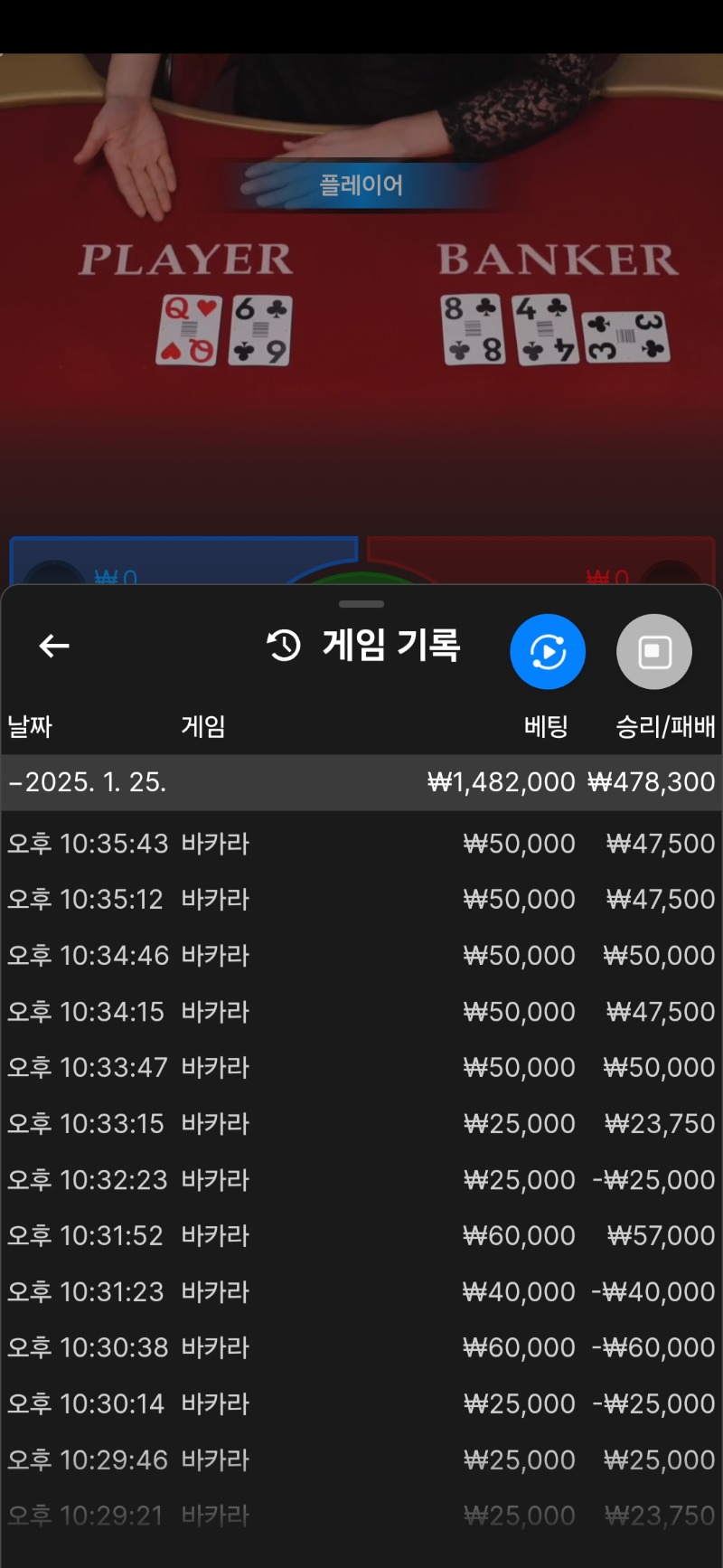 바카라 5연승 첫 성공