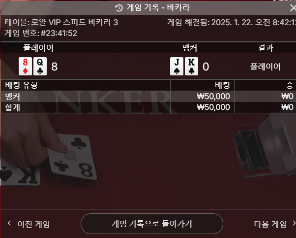 소액 바카라 3차전도 멸망 5만원