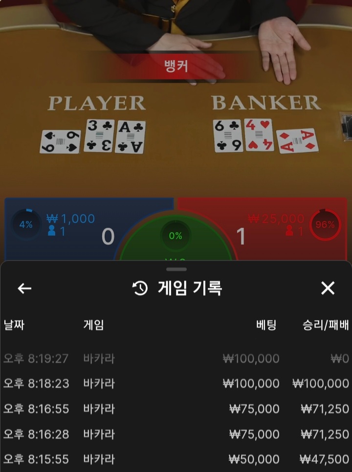 바카라 후기