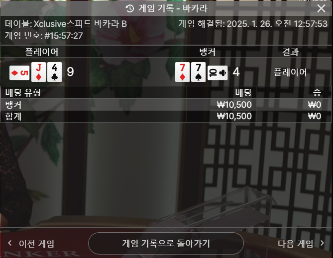 짜투리벳.. 3차도 역시나 패배