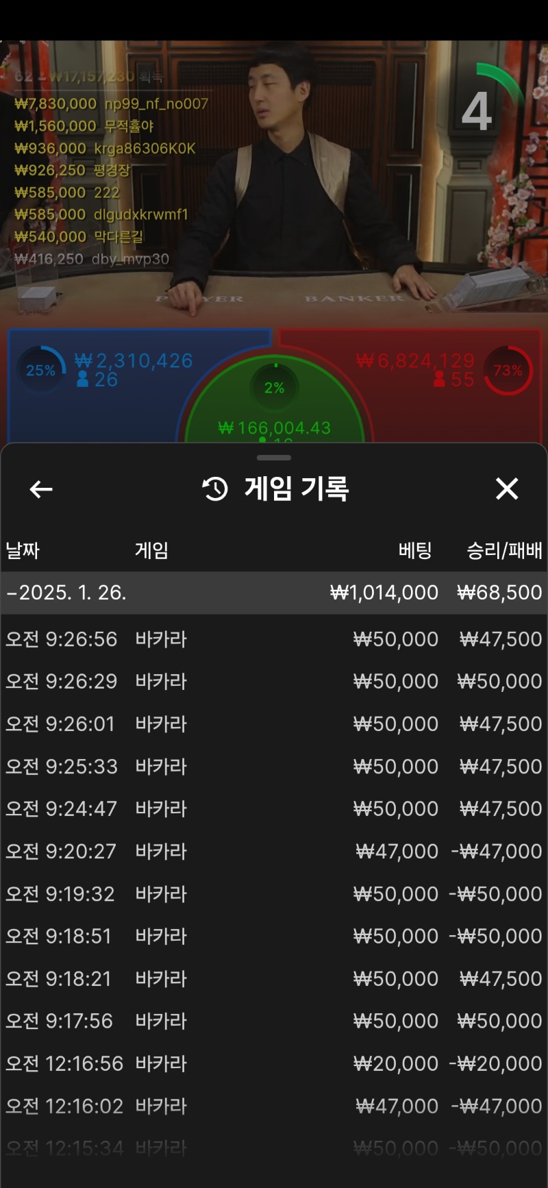 바카라 5연승