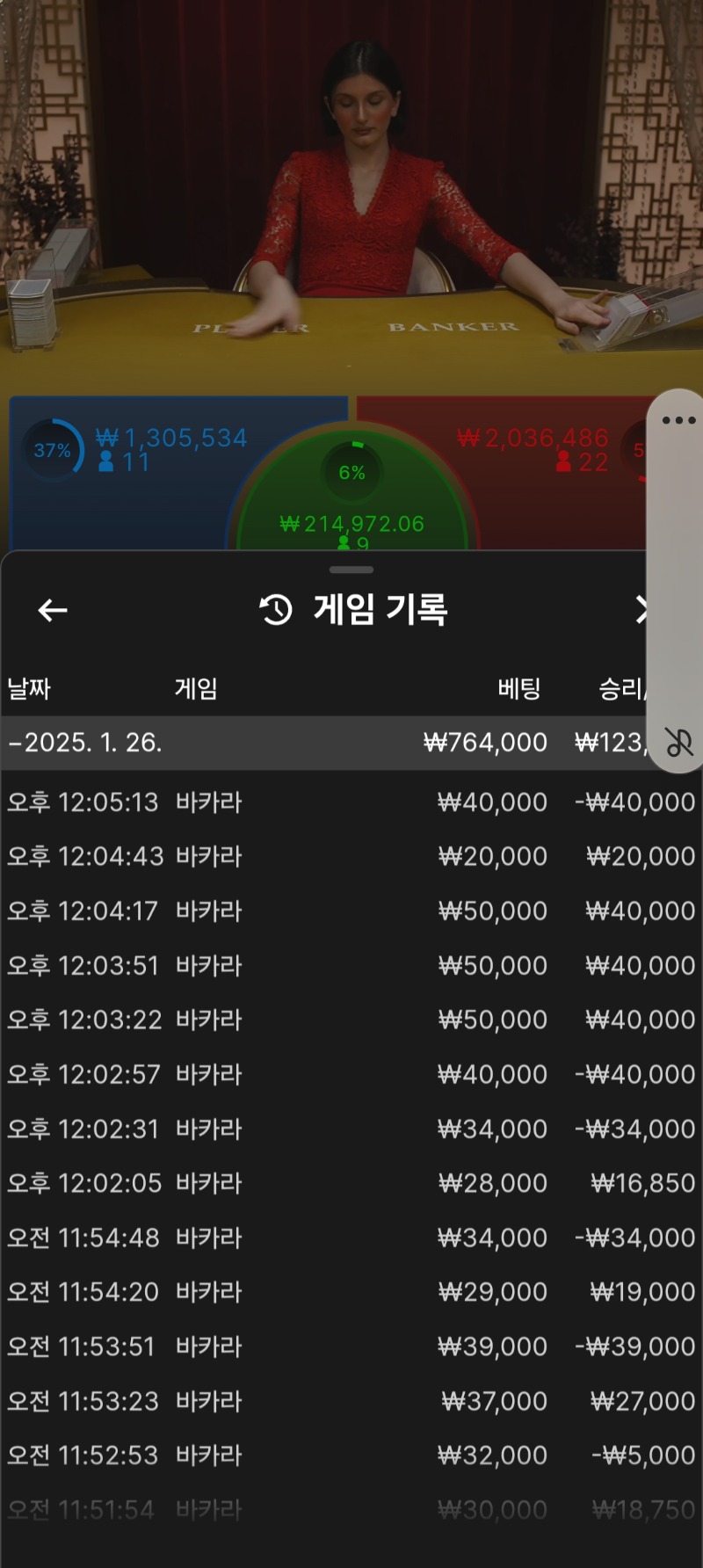 점심 막간바카라결과
