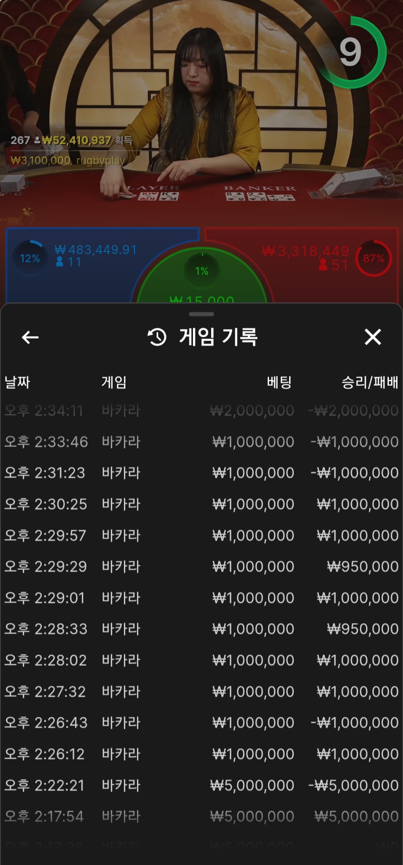 바카라7연승