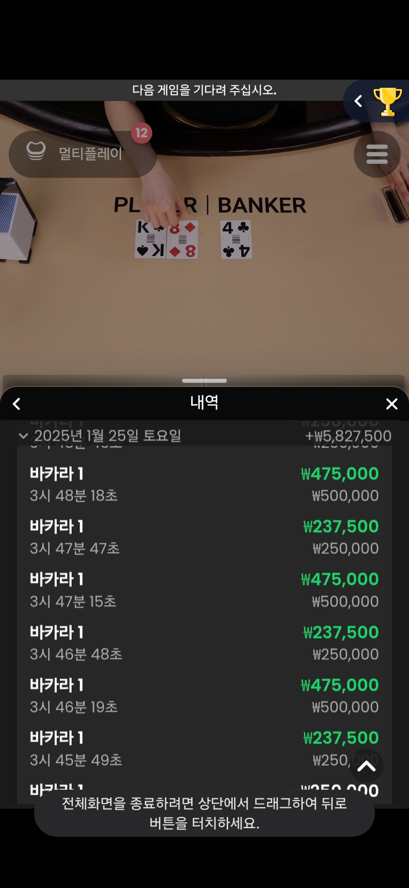 바카라 6연승(스샷수정)