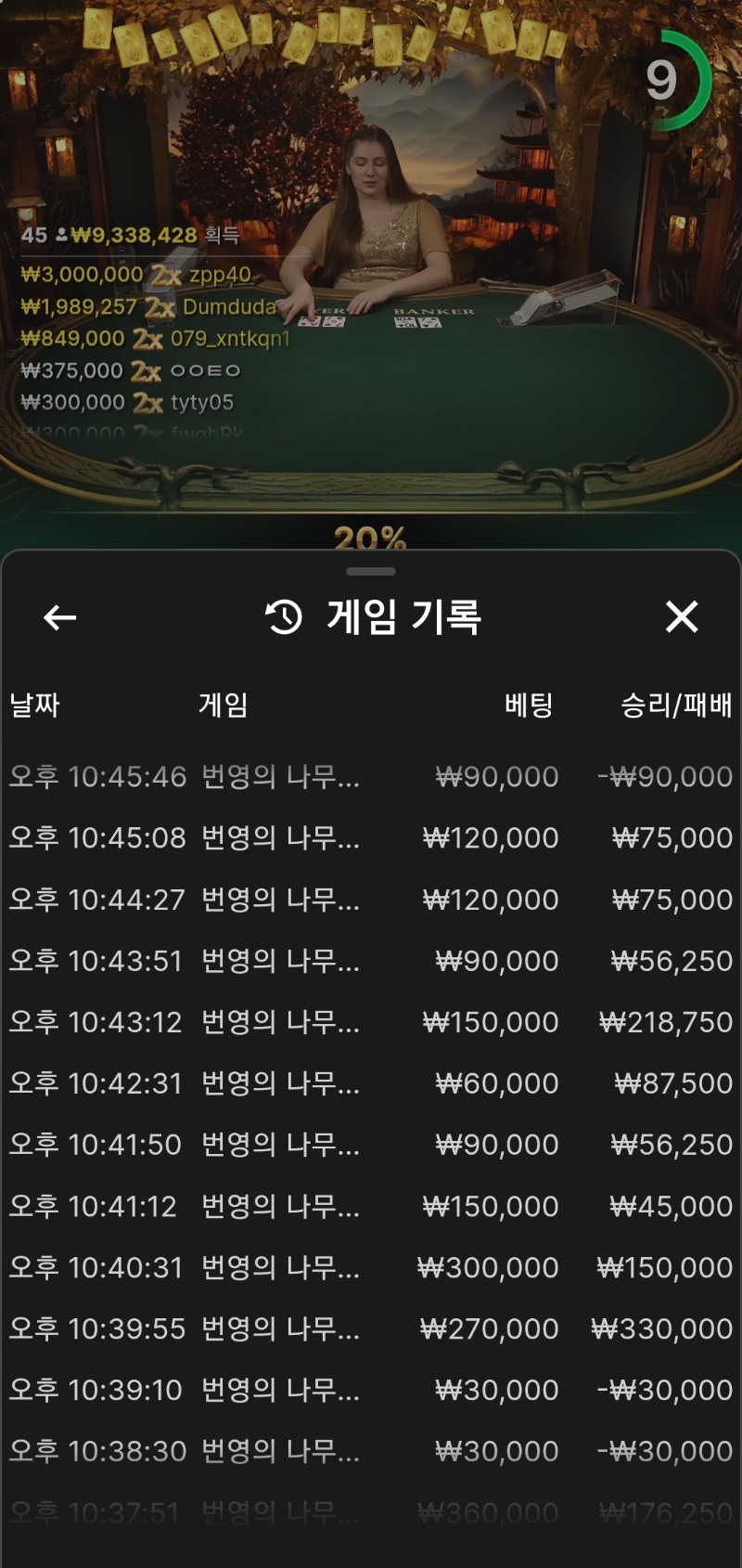 바카라9연승