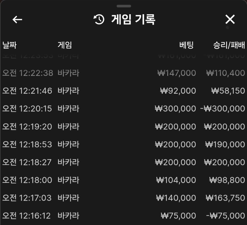 바카라 5연승