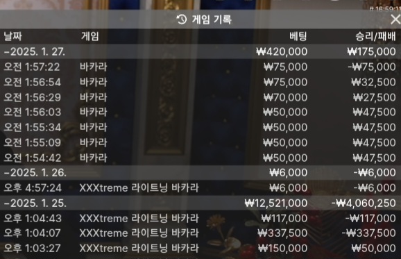 바카라 6연승