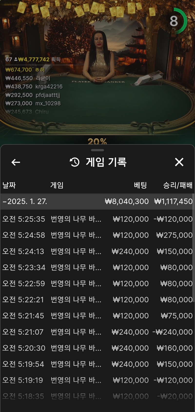 바카라6연승