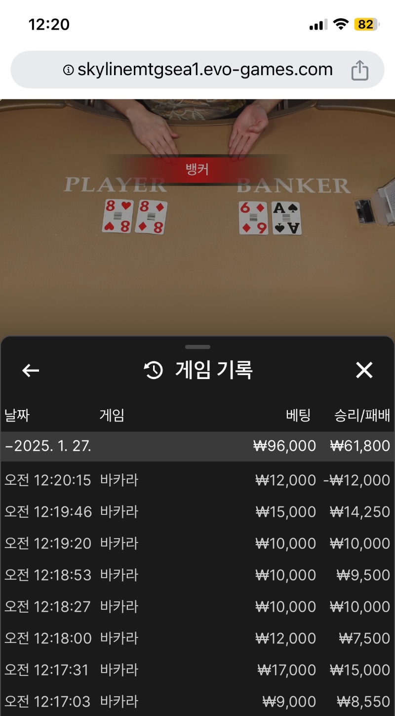 바카라 7연승