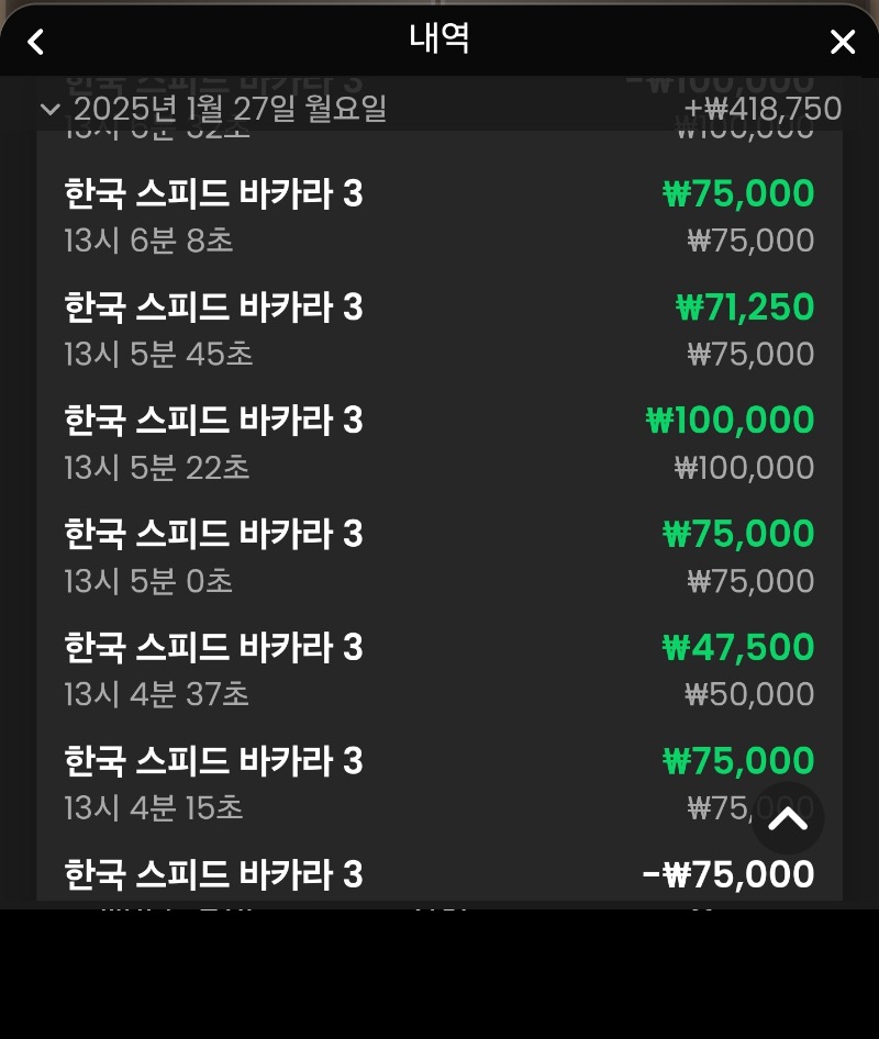 바카라 연승이요