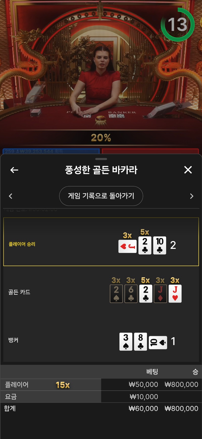 바카라2승 15곱승!