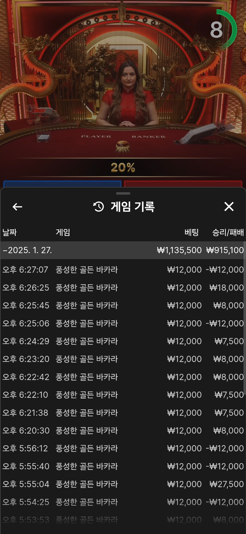 바카라3 최종결과!