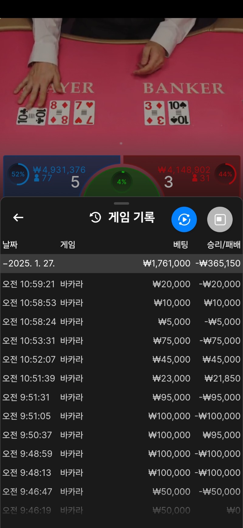바카라 발렸내
